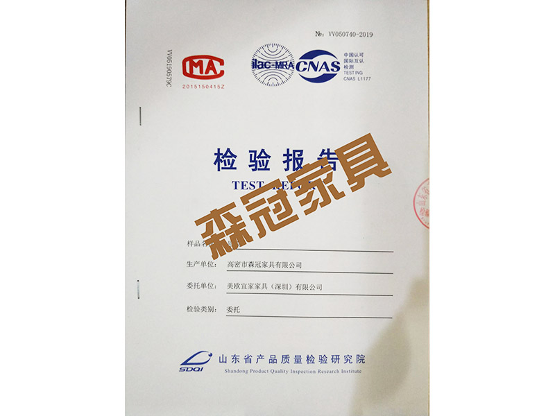 上海北欧家具销售中心产品检测报告封面